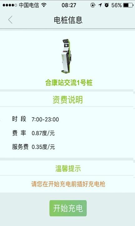 北京畅的充电 v4.0.1