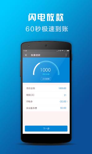 闪电借款 v6.0.3