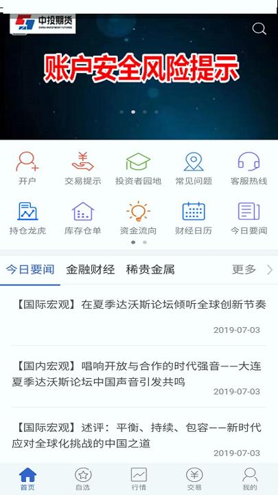 中投期货掌中宝 v4.5.3