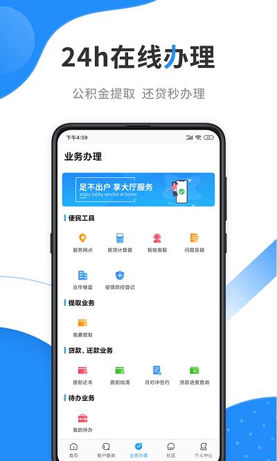 手机公积金查询 v4.3.2