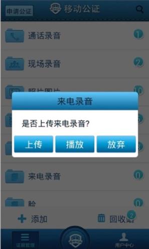 移动公证 v6.2.4