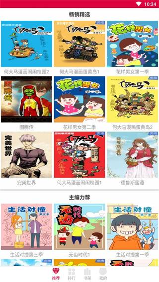 神笔动漫 v3.2.3