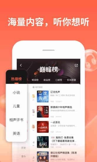 喜马拉雅fm手机版 v3.0.3