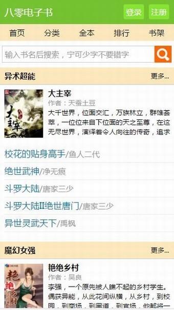 80txt电子书手机版 v5.2.2