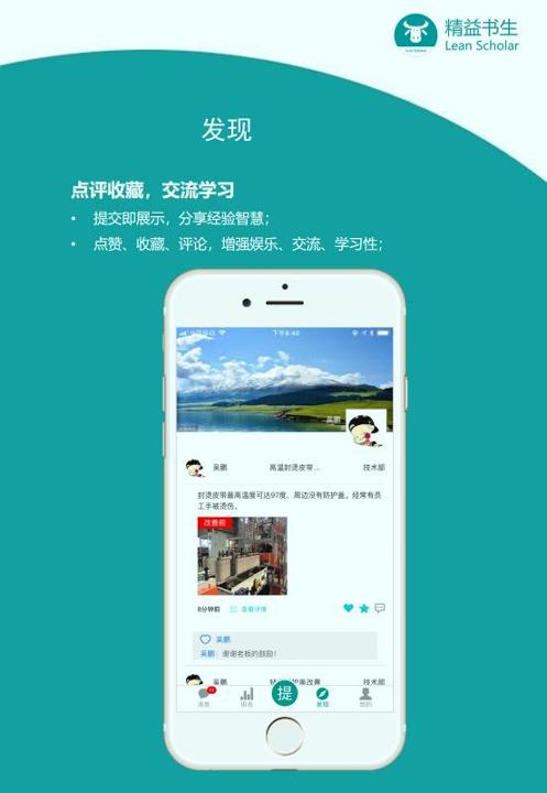 精益书生 v6.4.4