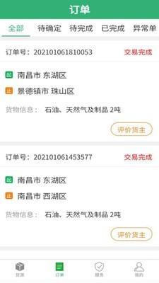 吉集号司机版 v6.3.4