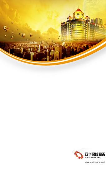 泛华寿险通app v5.3.4