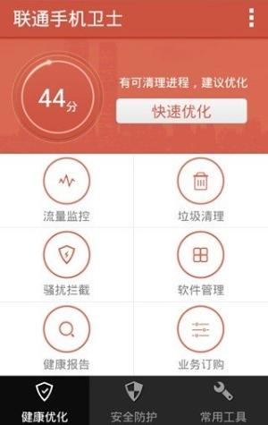 联通手机卫士 v5.2.3