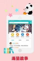 熊猫故事 v6.3.3