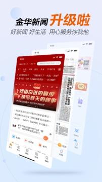 金华新闻 v3.0.4