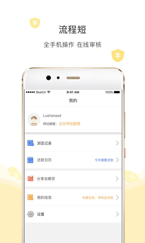 去哪贷机构版 v5.1.3