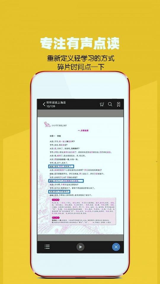 八哥点读 v5.5.2