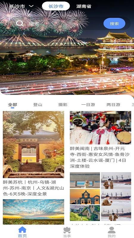 旅大白 v5.2.3