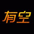 大师有空