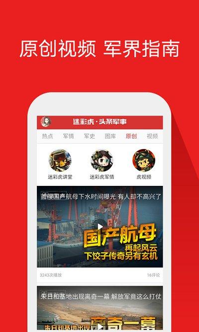 头条军事 v4.1.4