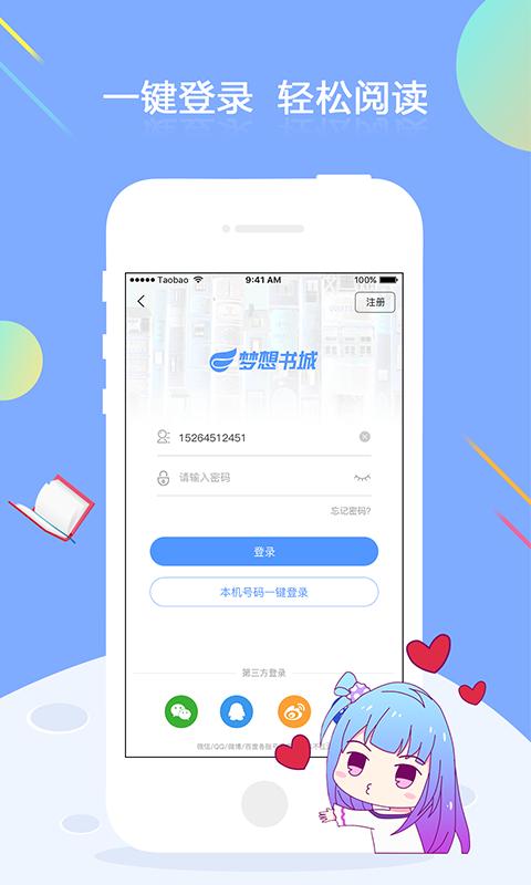梦想书城小说 v3.3.1
