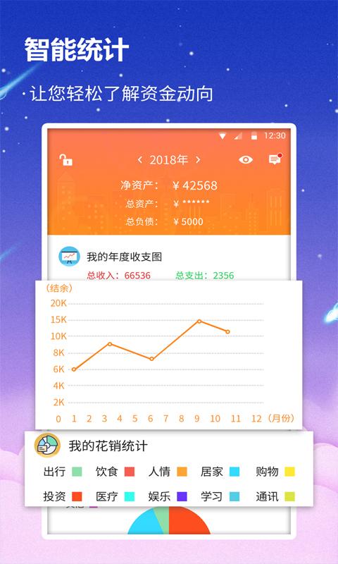 贝壳记账本 v4.1.4