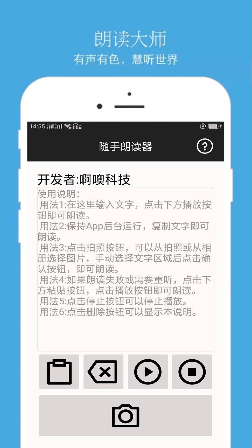 随朗读器 v5.4.4