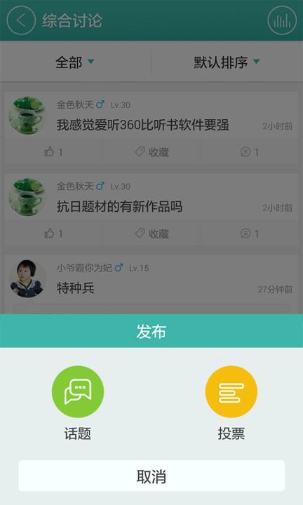 爱听听书 v4.1.3