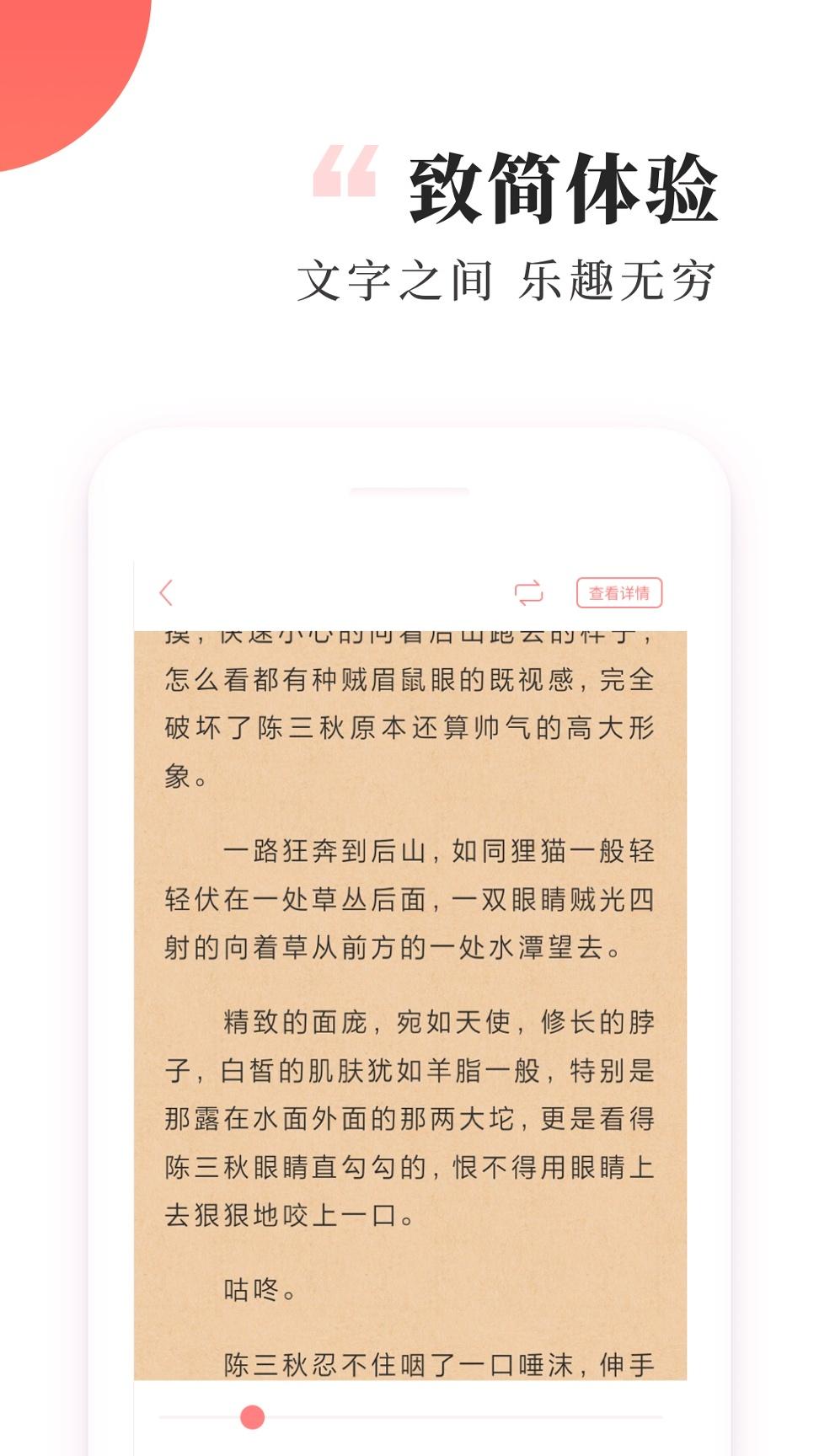 有趣免费小说书城 v4.4.2