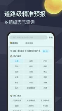 早晚天气 v4.1.1