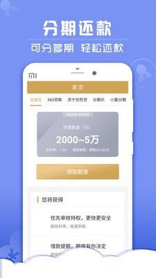 分期花呗 v3.2.3