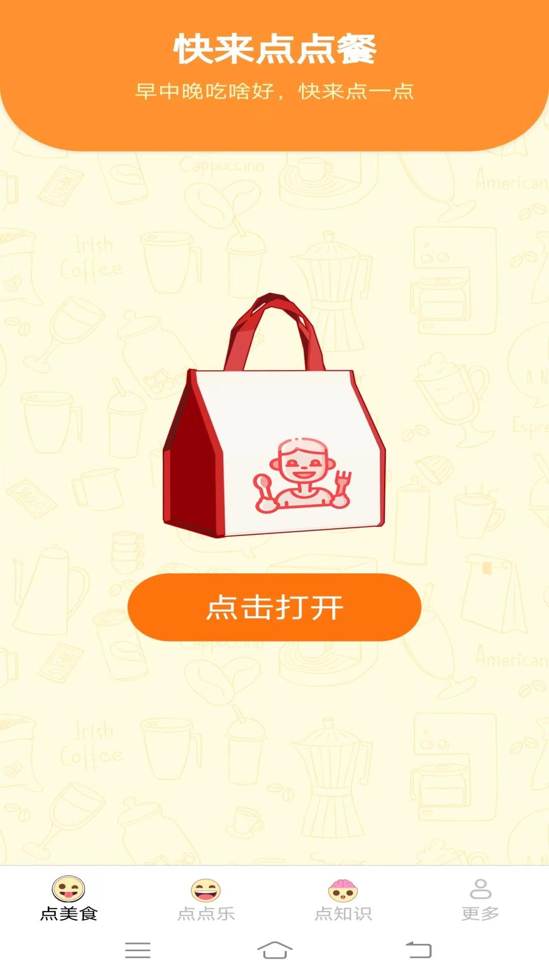 随身天天点 v5.4.2