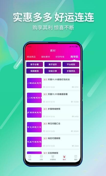 乡猫 v4.5.3