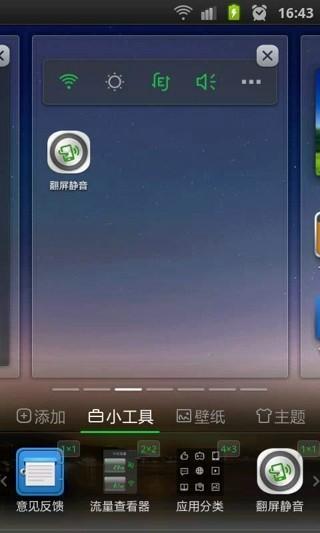 360翻屏静音 v5.5.4