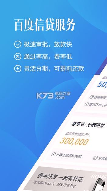 百度有钱花 v3.0.4