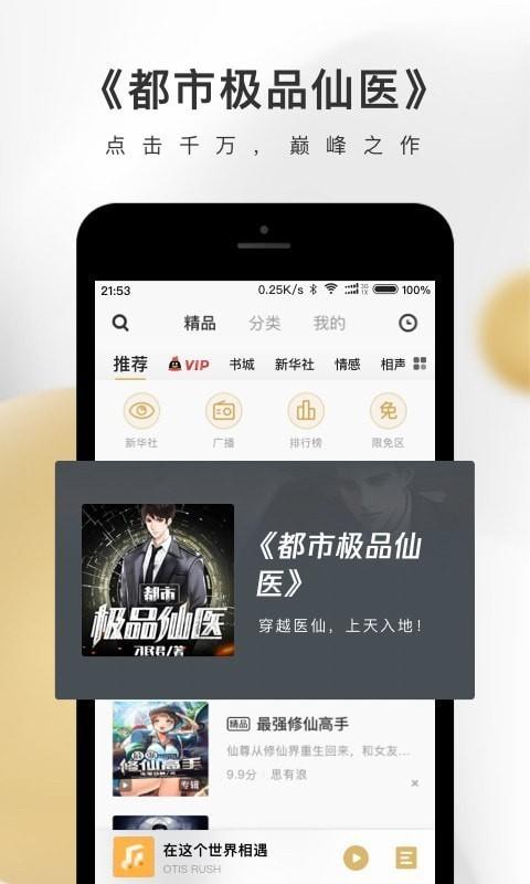 企鹅FM v5.3.4