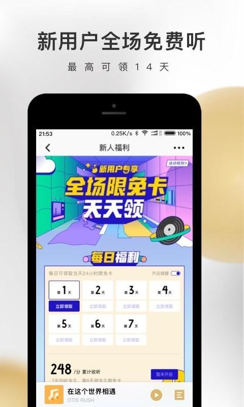 企鹅FM v5.3.4