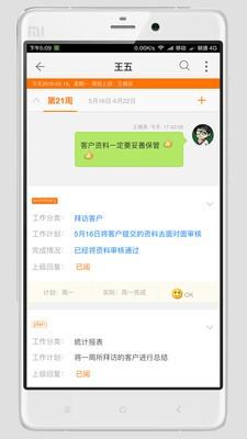 工作周报手机版 v3.0.4