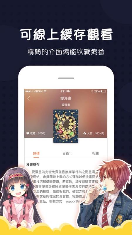 爱漫画 v4.3.4