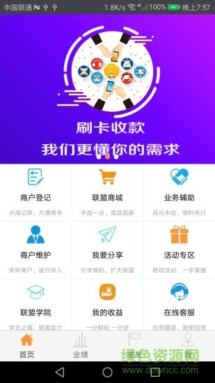 瑞联盟 v3.0.4