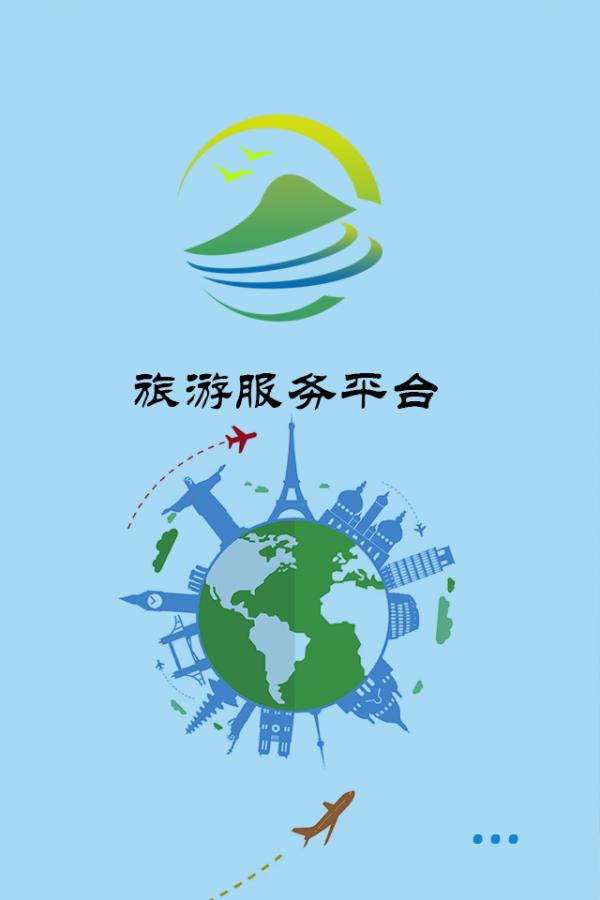 旅游服务 v3.3.4