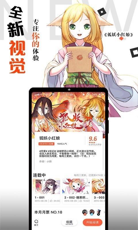 腾讯漫画 v6.5.4