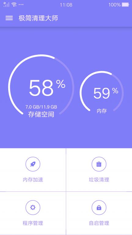 极简清理大师 v3.5.1