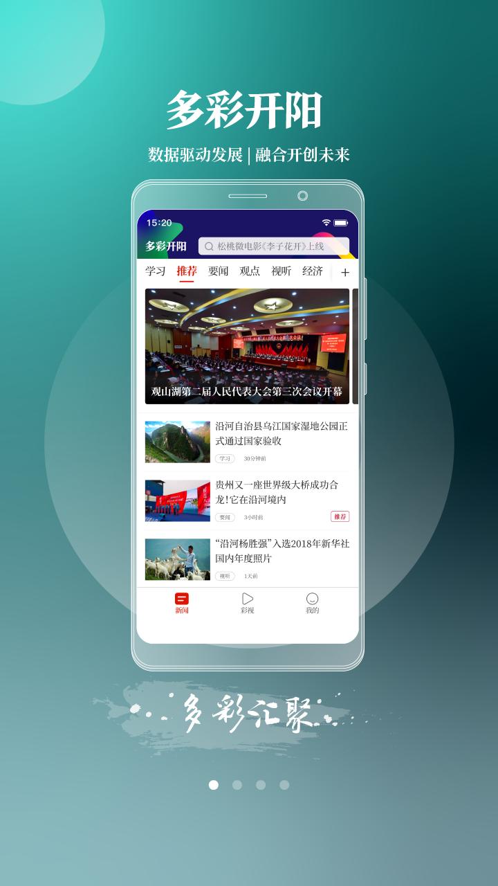 多彩开阳 v5.5.1