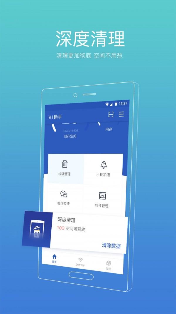 91清理大师 v5.5.4