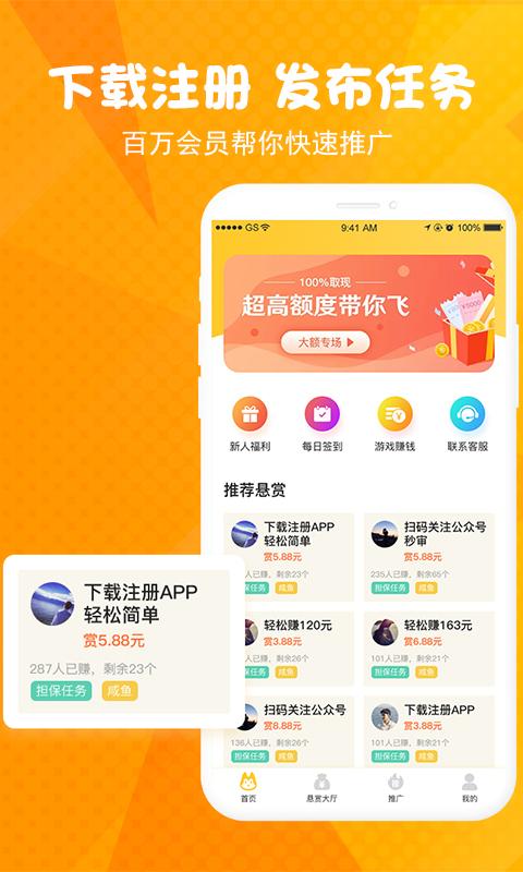 悬赏汪 v3.2.3