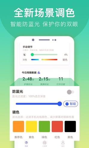 手机亮度调节器 v4.4.4