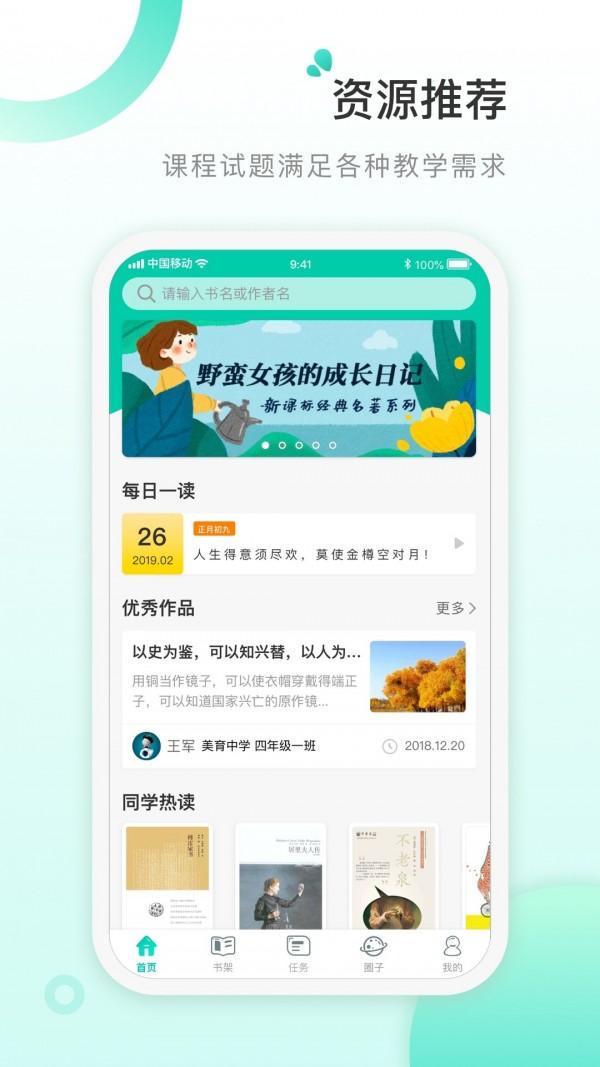 书香阅读教师版 v4.1.3