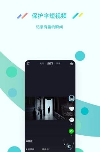 保护伞短视频 v4.1.2