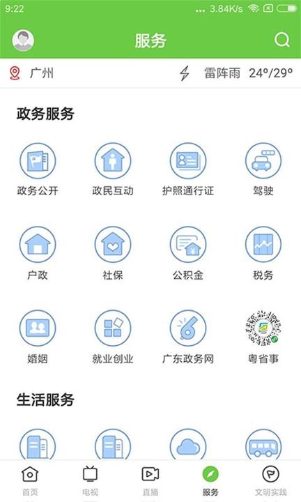 德庆资讯 v3.4.2