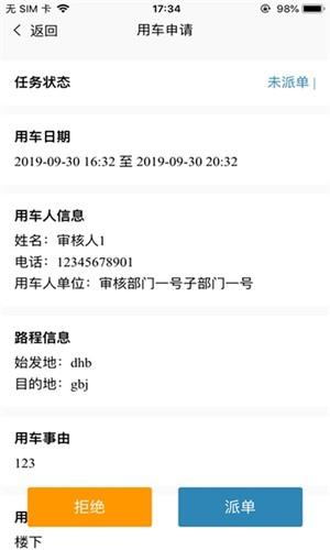 沃安行 v6.2.1