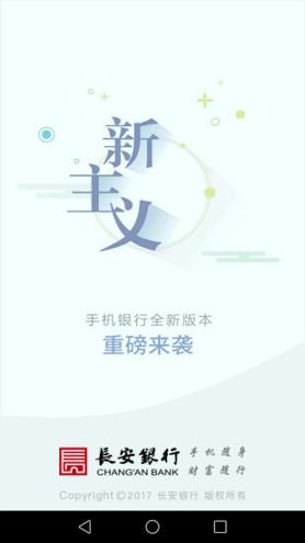 长安bank v3.5.3