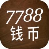 7788钱币网