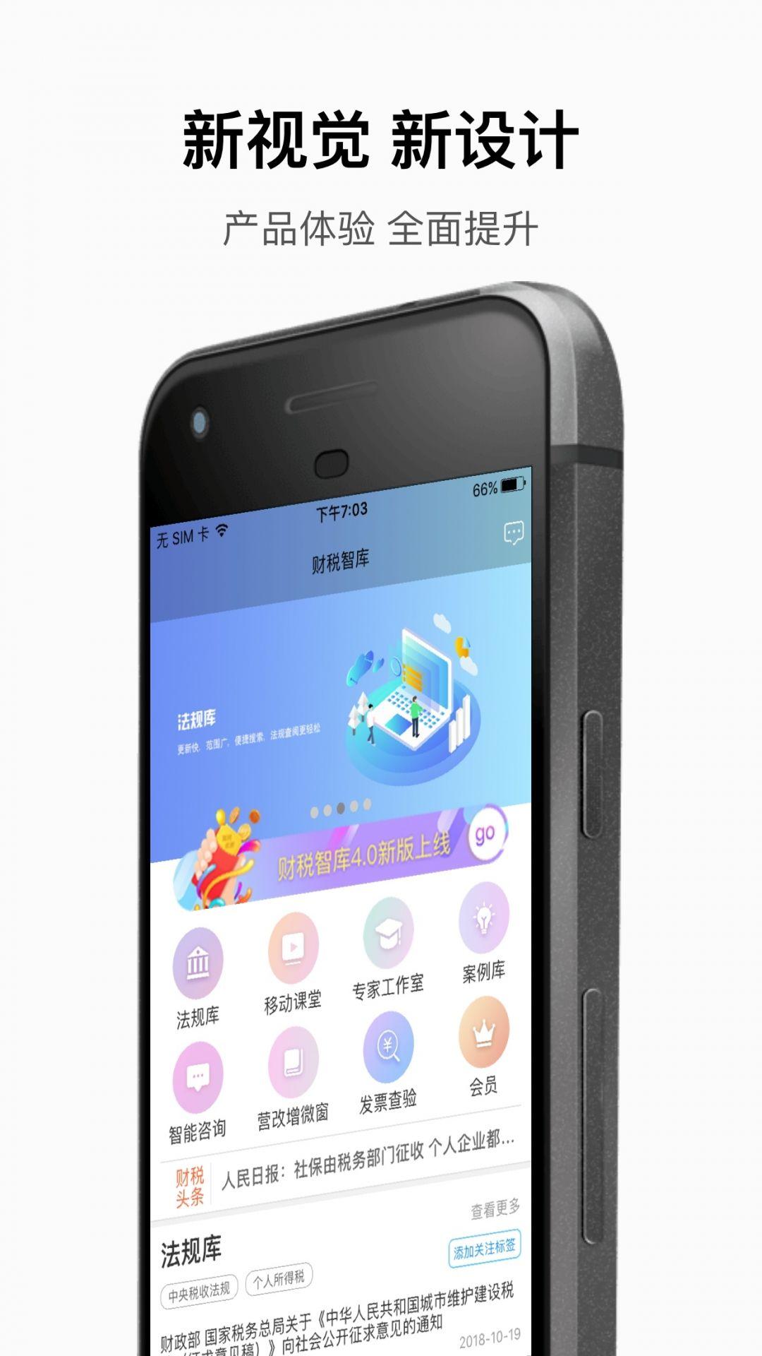 财税智库 v6.0.2