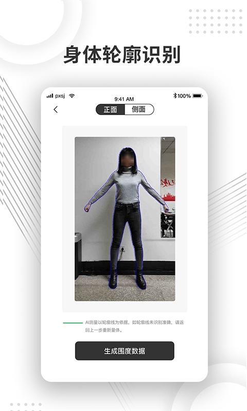 量体尺 v3.0.1